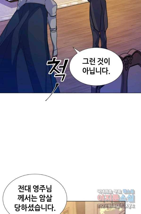 갑질하는 영주님 6화 24