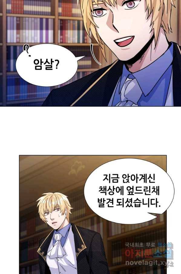 갑질하는 영주님 6화 26