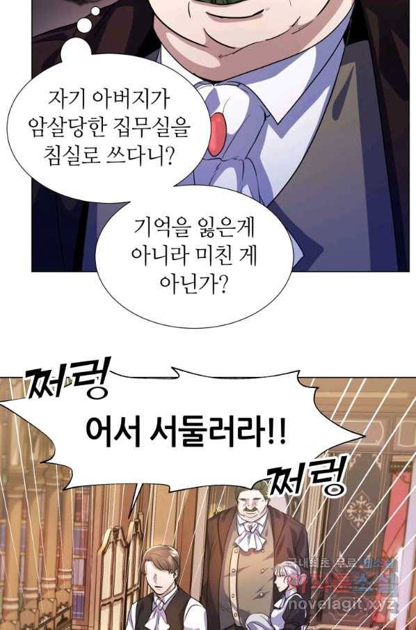 갑질하는 영주님 6화 46