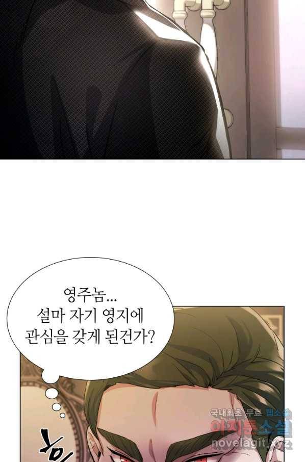 갑질하는 영주님 6화 53