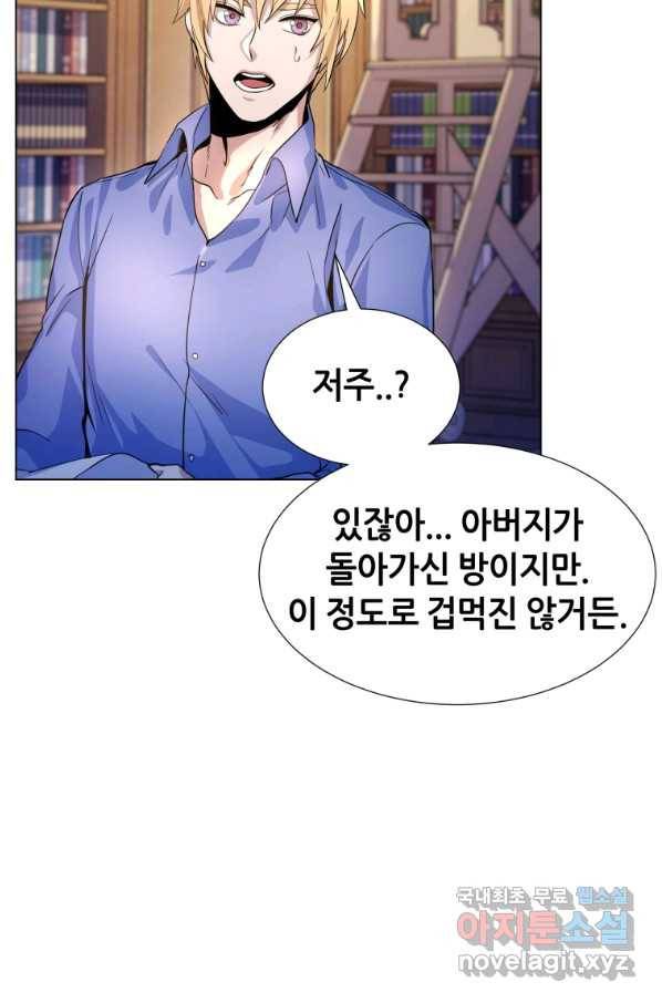 갑질하는 영주님 6화 76