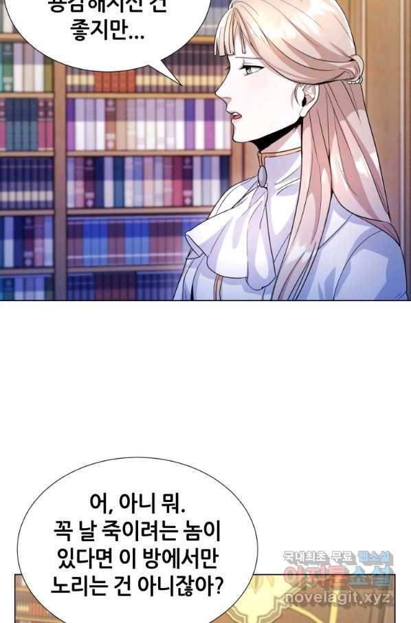 갑질하는 영주님 6화 81