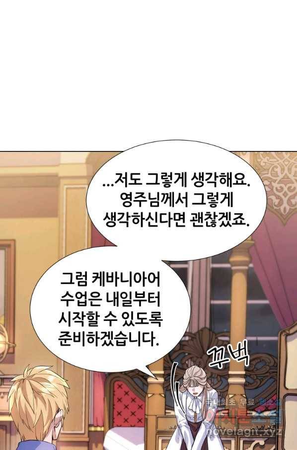 갑질하는 영주님 6화 84