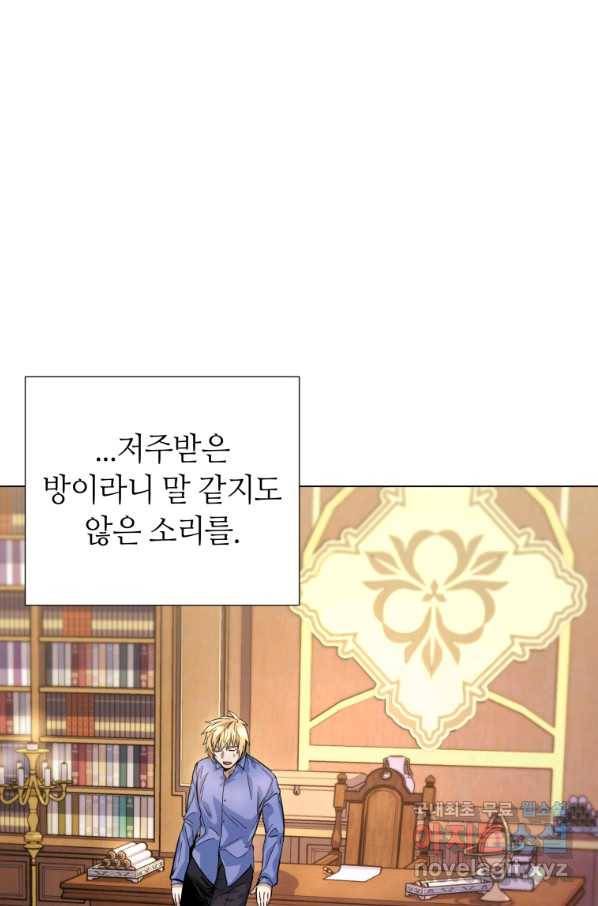 갑질하는 영주님 6화 87