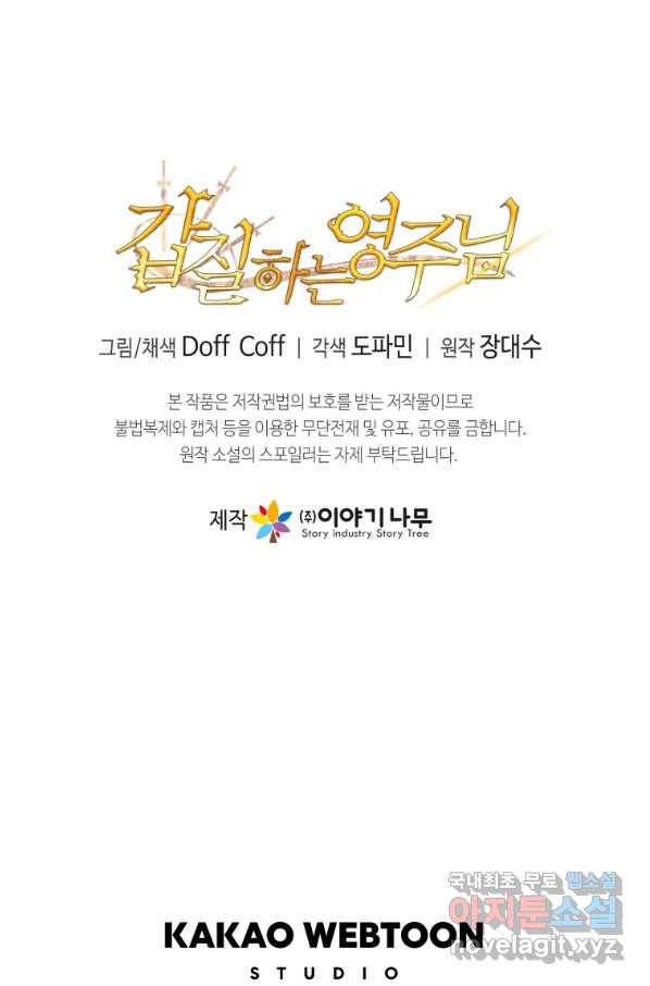 갑질하는 영주님 6화 89