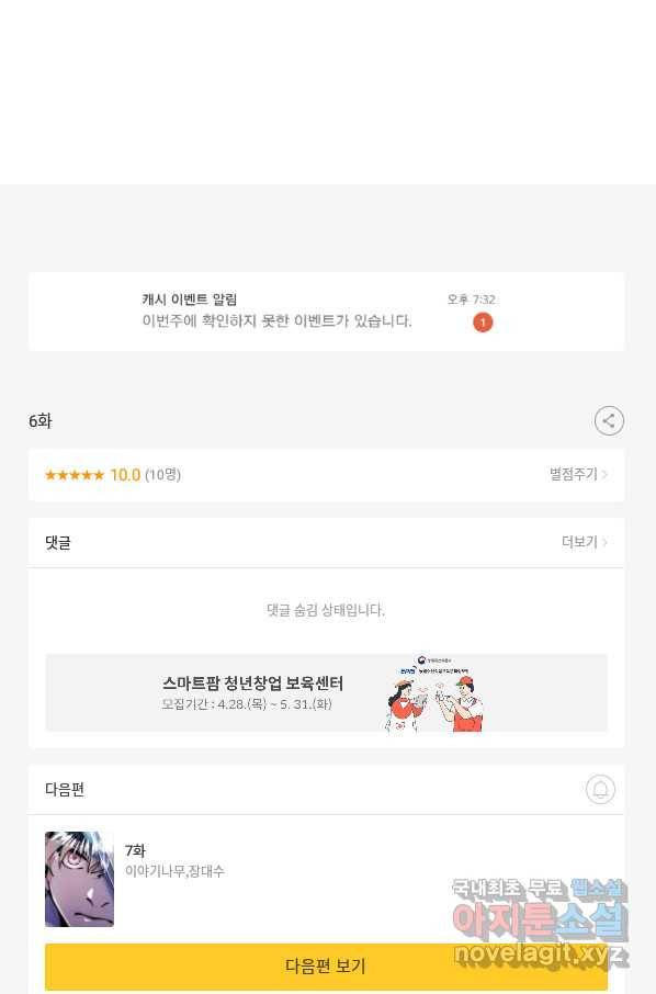 갑질하는 영주님 6화 90