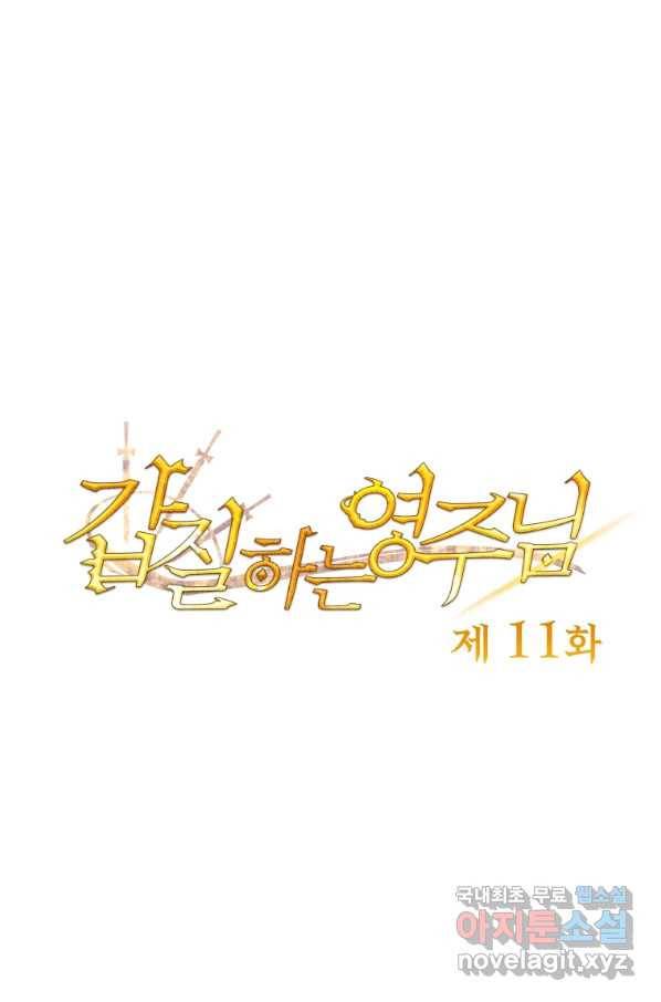 갑질하는 영주님 11화 1