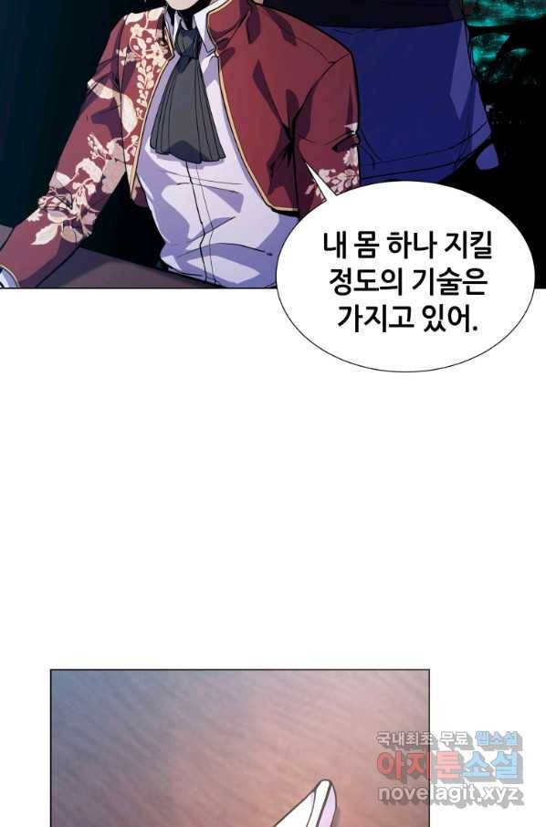 갑질하는 영주님 11화 5