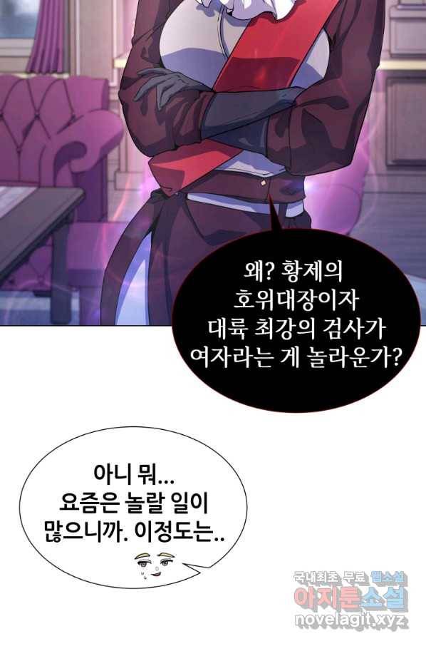 갑질하는 영주님 11화 12