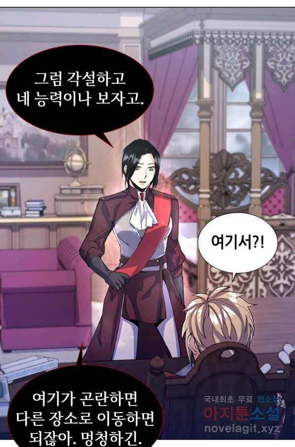 갑질하는 영주님 11화 13