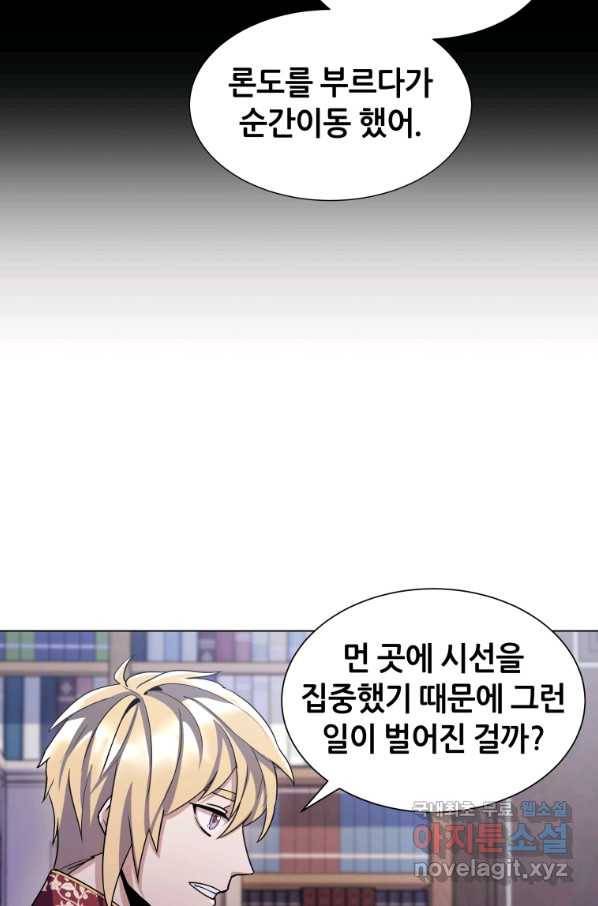 갑질하는 영주님 11화 18