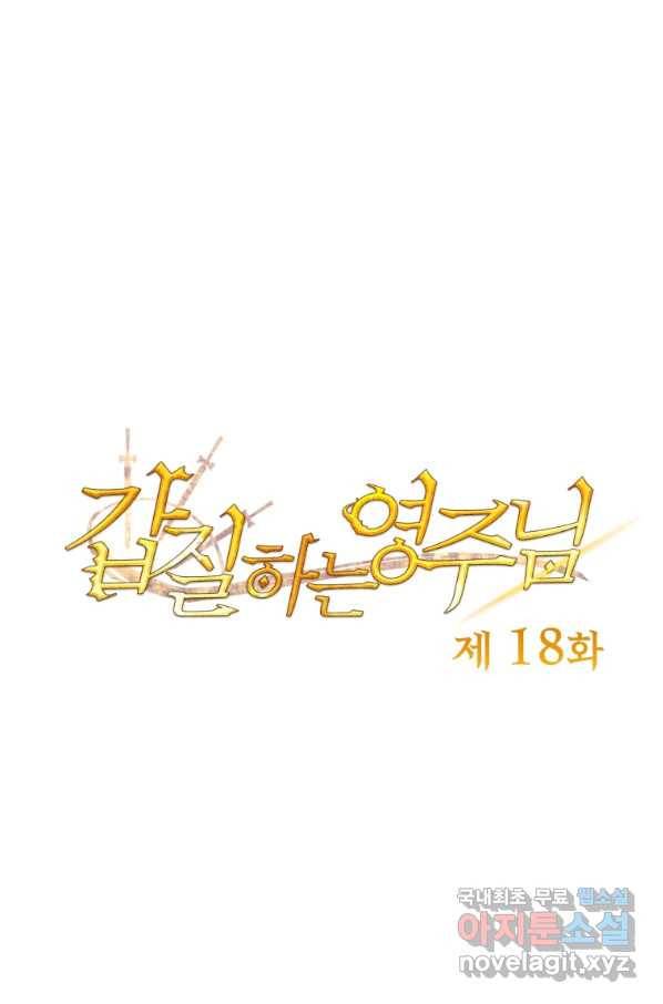 갑질하는 영주님 18화 1