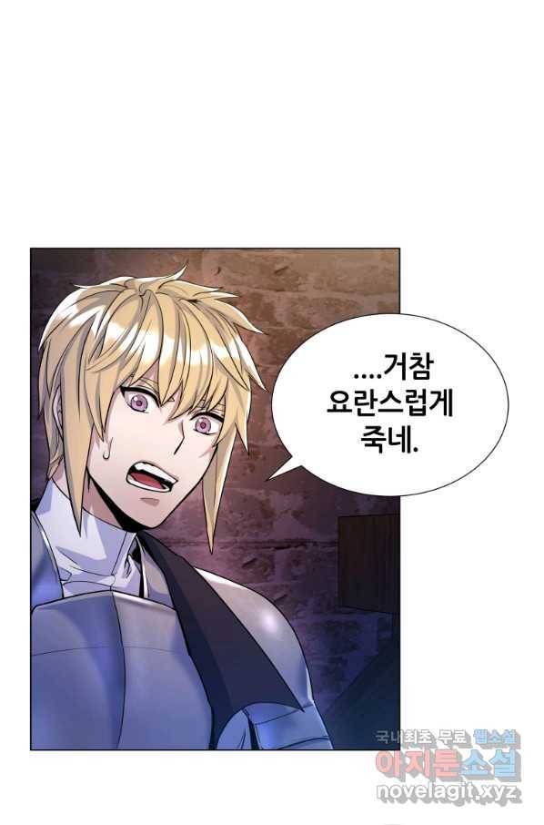 갑질하는 영주님 18화 14