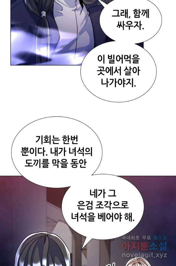 갑질하는 영주님 18화 49