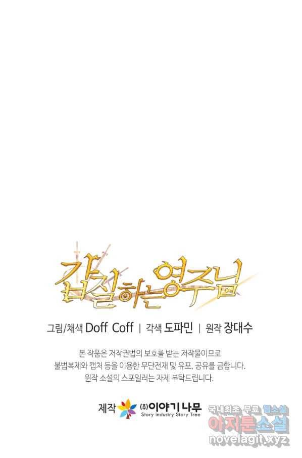 갑질하는 영주님 18화 85