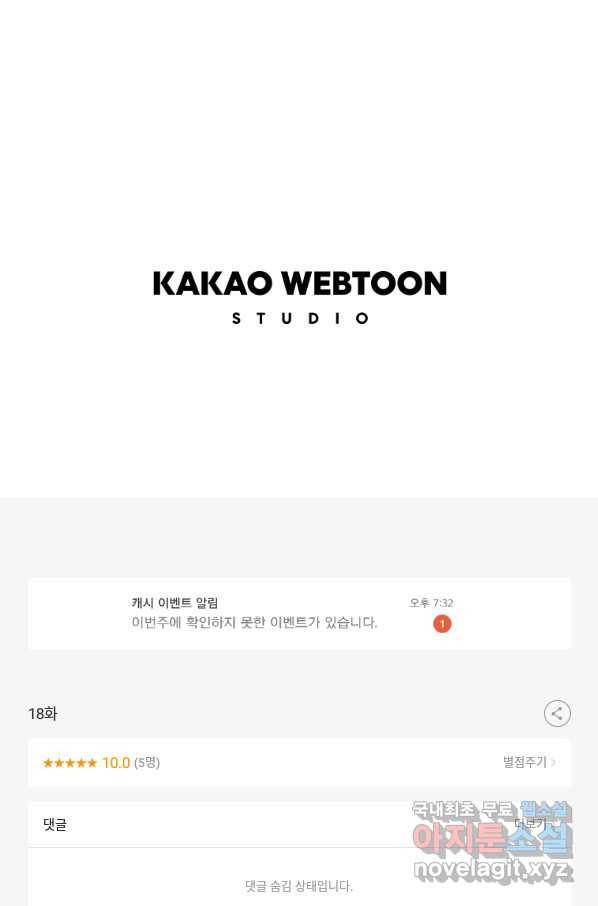 갑질하는 영주님 18화 86