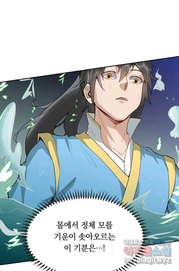 원시불멸 50화 2