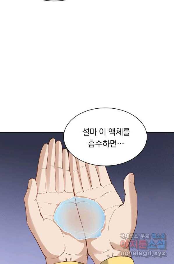 원시불멸 50화 7