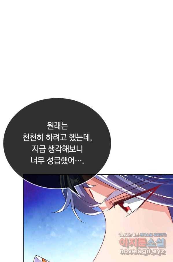 이세계의 지존 플레이어 129화 1