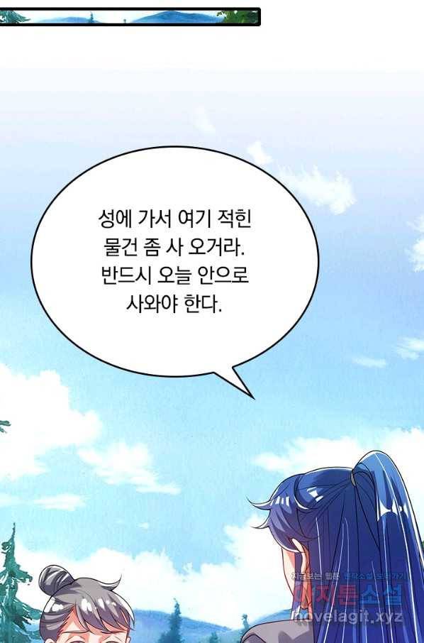 이세계의 지존 플레이어 129화 3