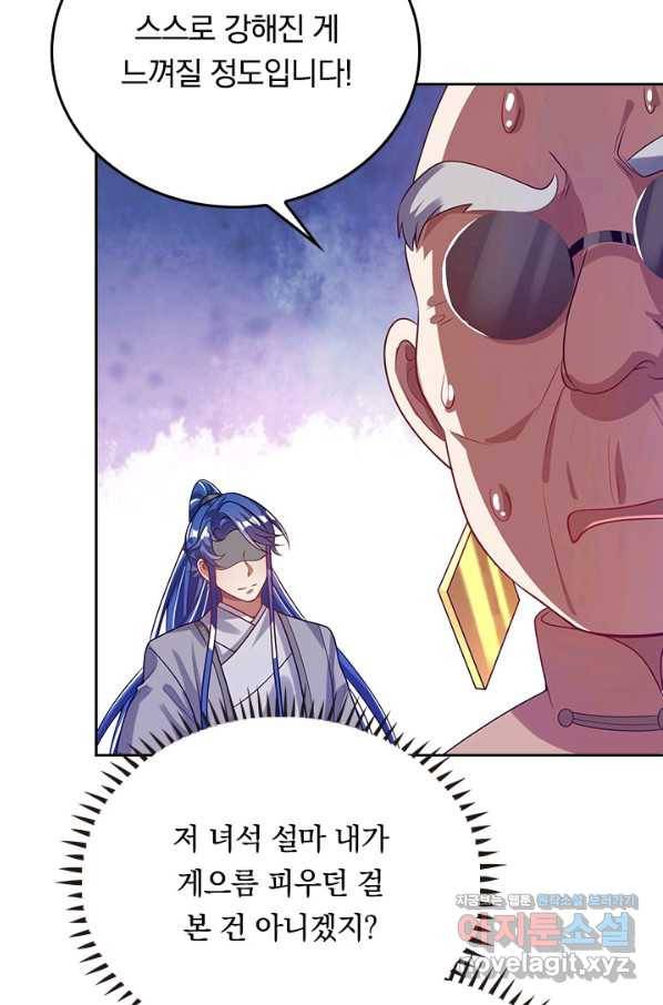이세계의 지존 플레이어 129화 7