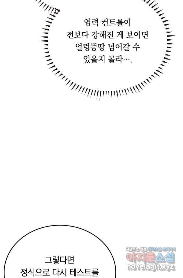 이세계의 지존 플레이어 129화 8