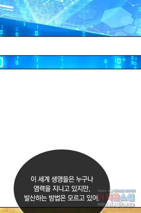 이세계의 지존 플레이어 129화 11