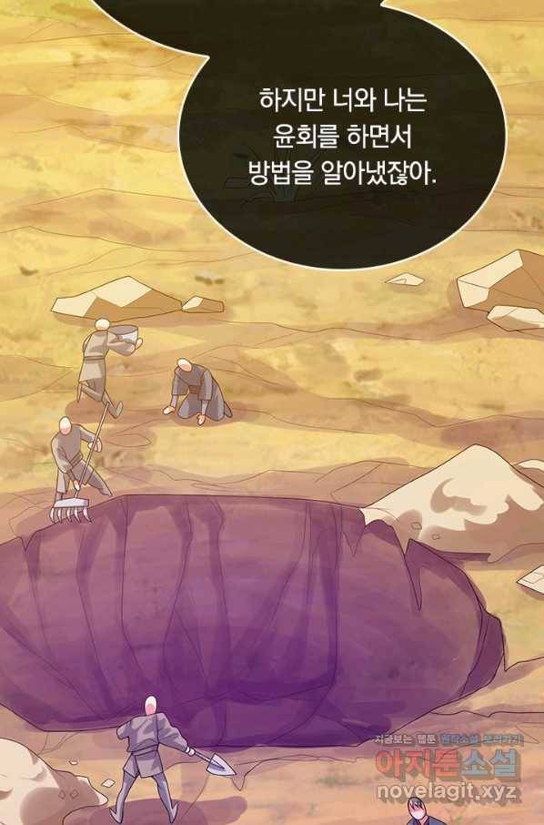 이세계의 지존 플레이어 129화 12