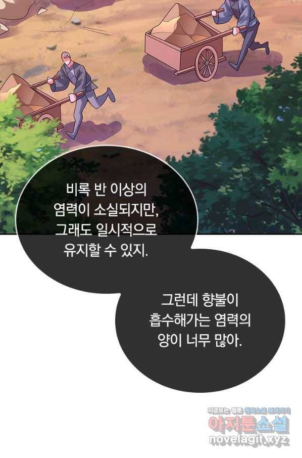 이세계의 지존 플레이어 129화 13