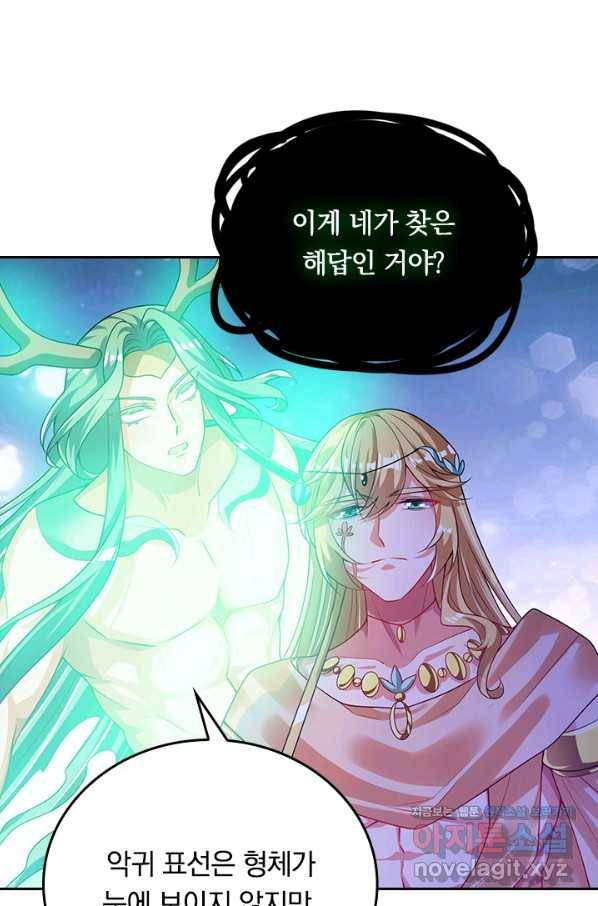 이세계의 지존 플레이어 129화 14