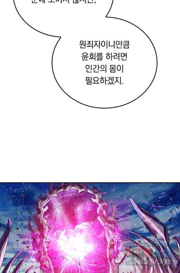 이세계의 지존 플레이어 129화 15