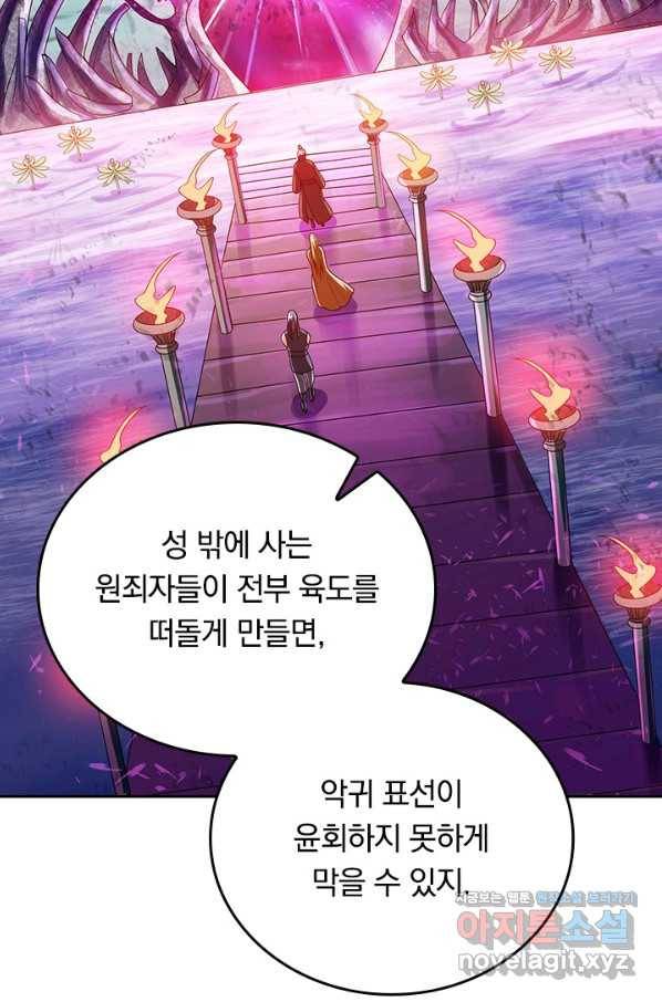 이세계의 지존 플레이어 129화 16