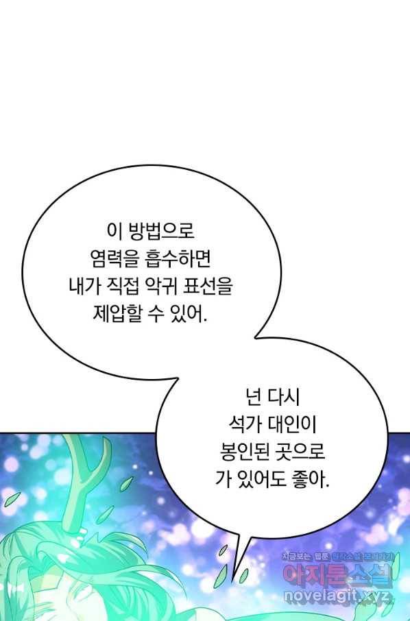 이세계의 지존 플레이어 129화 17