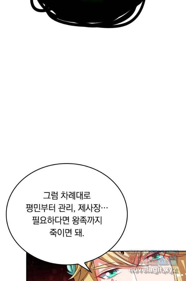 이세계의 지존 플레이어 129화 19