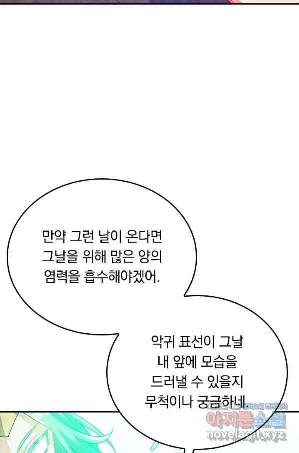 이세계의 지존 플레이어 129화 22