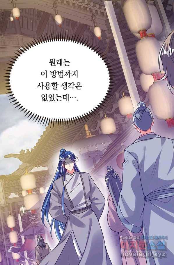 이세계의 지존 플레이어 129화 25