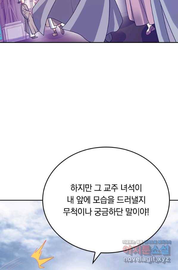 이세계의 지존 플레이어 129화 26
