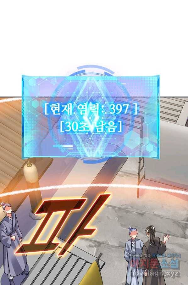 이세계의 지존 플레이어 129화 28