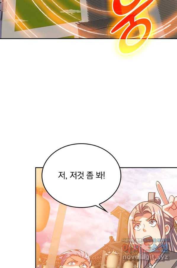이세계의 지존 플레이어 129화 33