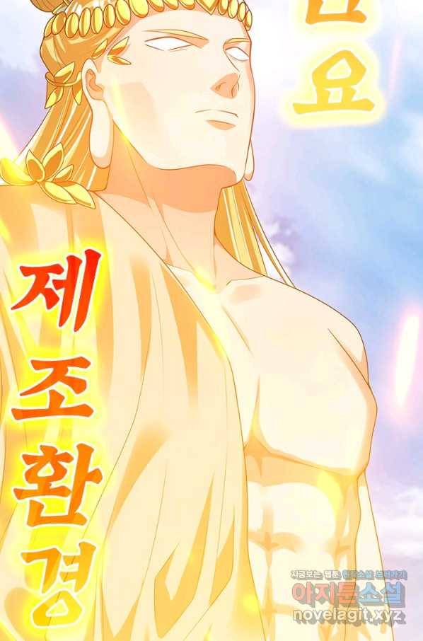 이세계의 지존 플레이어 129화 36