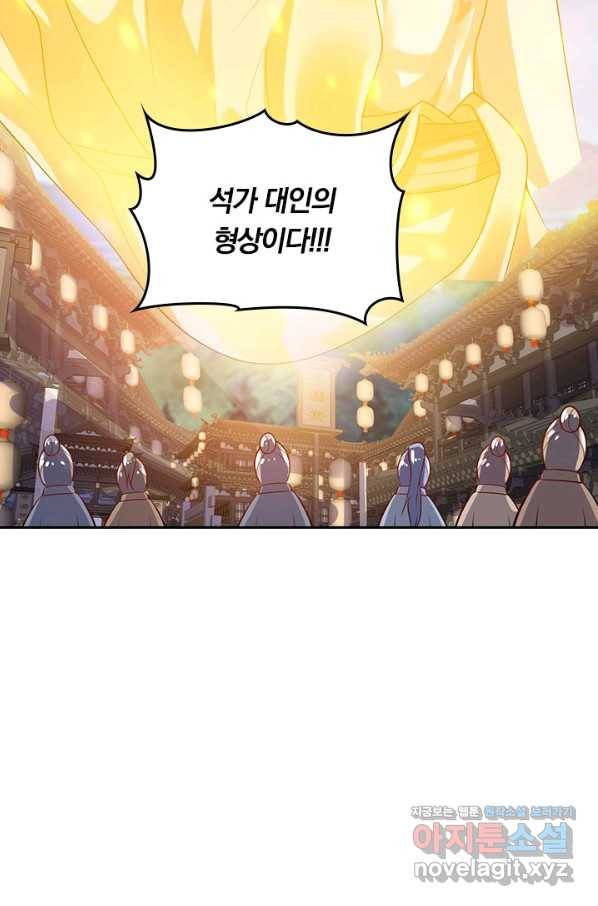 이세계의 지존 플레이어 129화 37