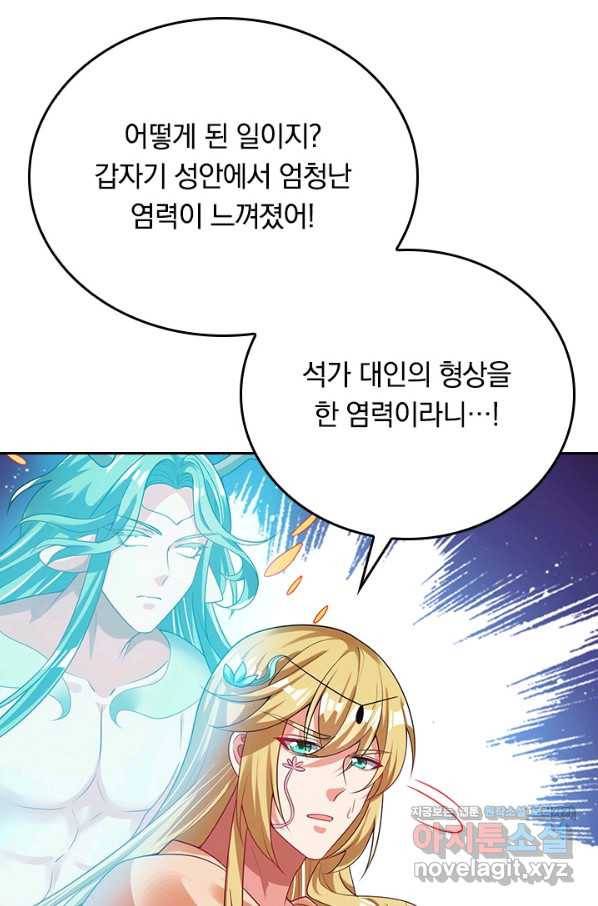 이세계의 지존 플레이어 129화 38