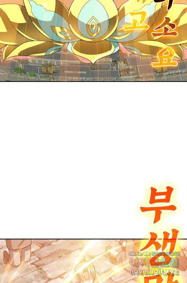 이세계의 지존 플레이어 129화 41