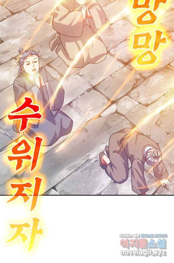 이세계의 지존 플레이어 129화 42
