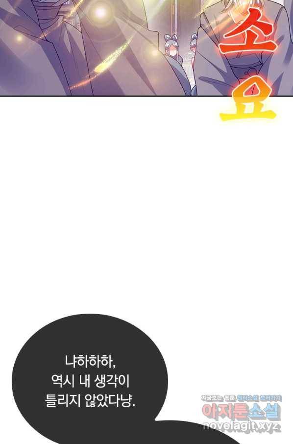 이세계의 지존 플레이어 129화 45
