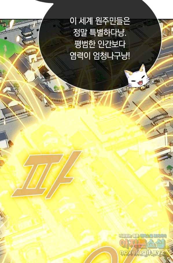 이세계의 지존 플레이어 129화 46