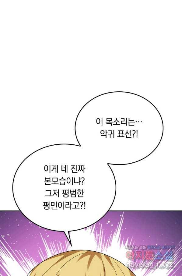 이세계의 지존 플레이어 129화 55