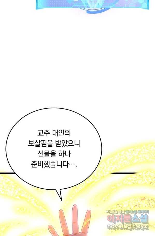 이세계의 지존 플레이어 129화 57