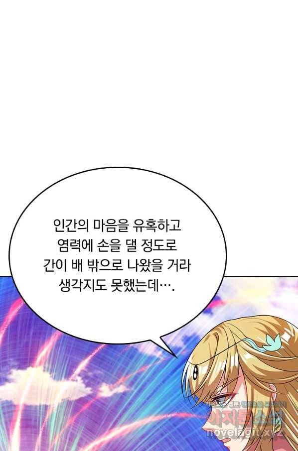 이세계의 지존 플레이어 129화 61