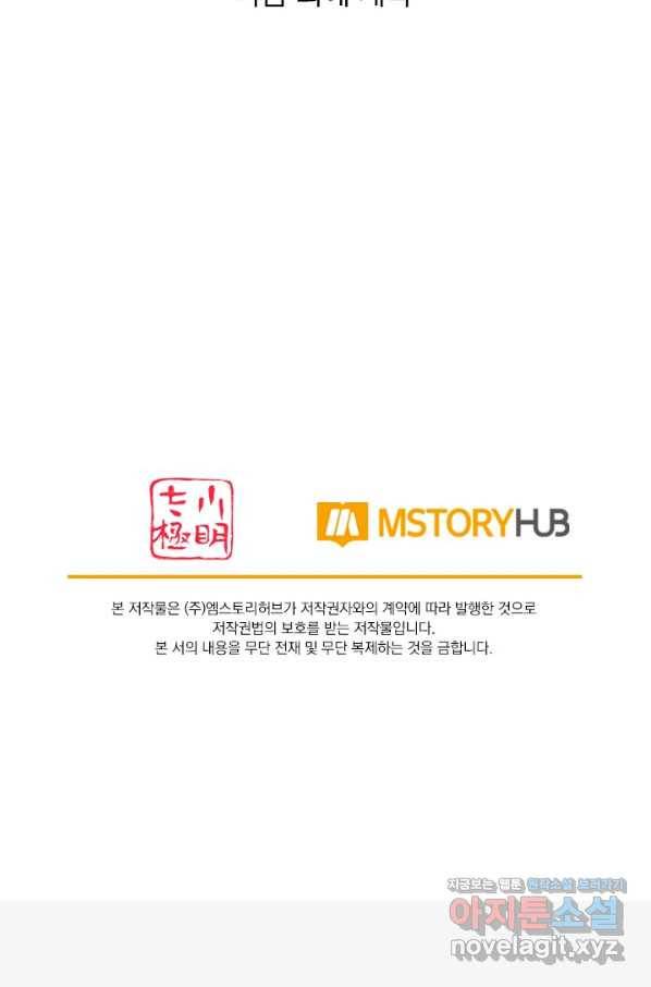 이세계의 지존 플레이어 129화 64